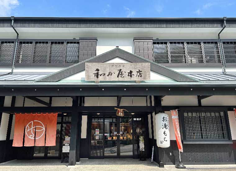 名物 お滝もち